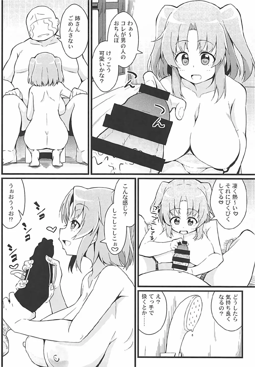 小紅とおじちゃん 11ページ