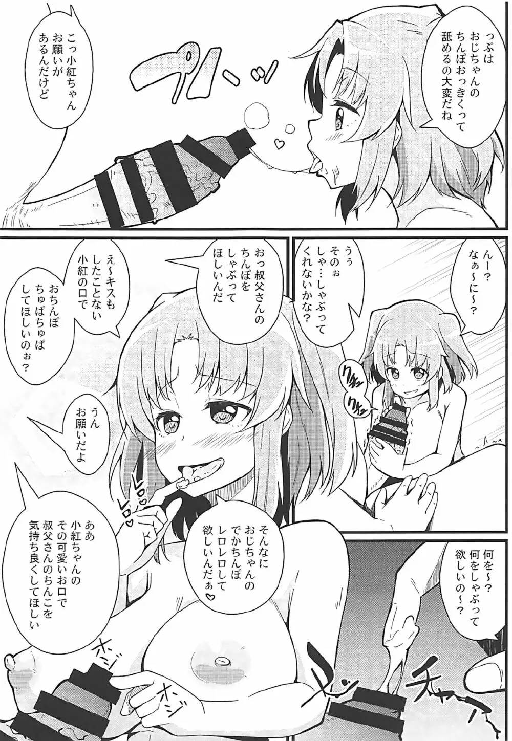 小紅とおじちゃん 14ページ