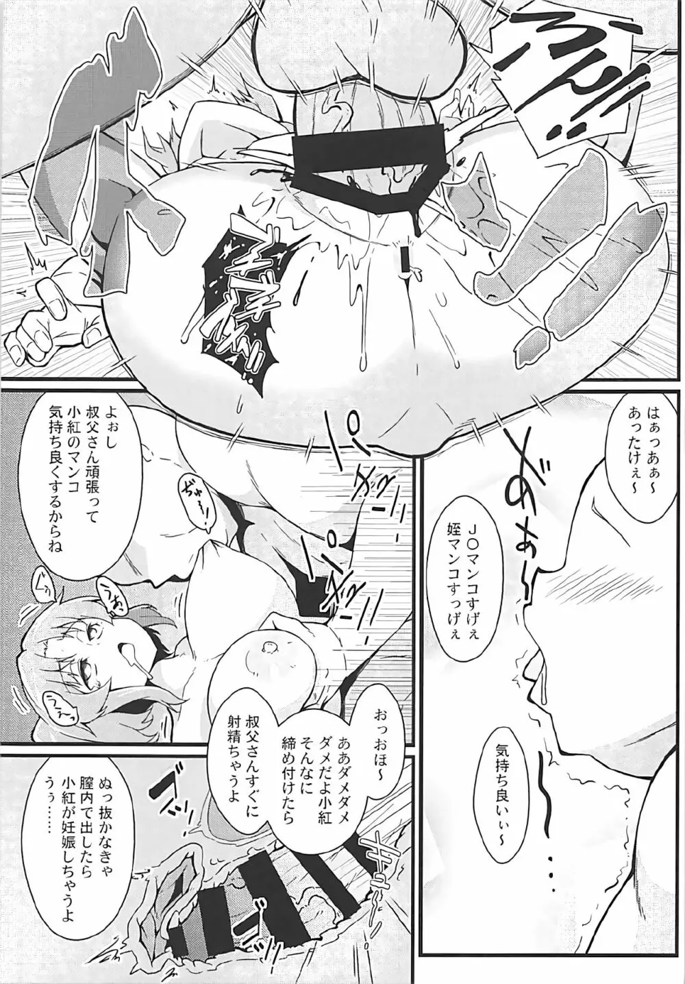 小紅とおじちゃん 20ページ