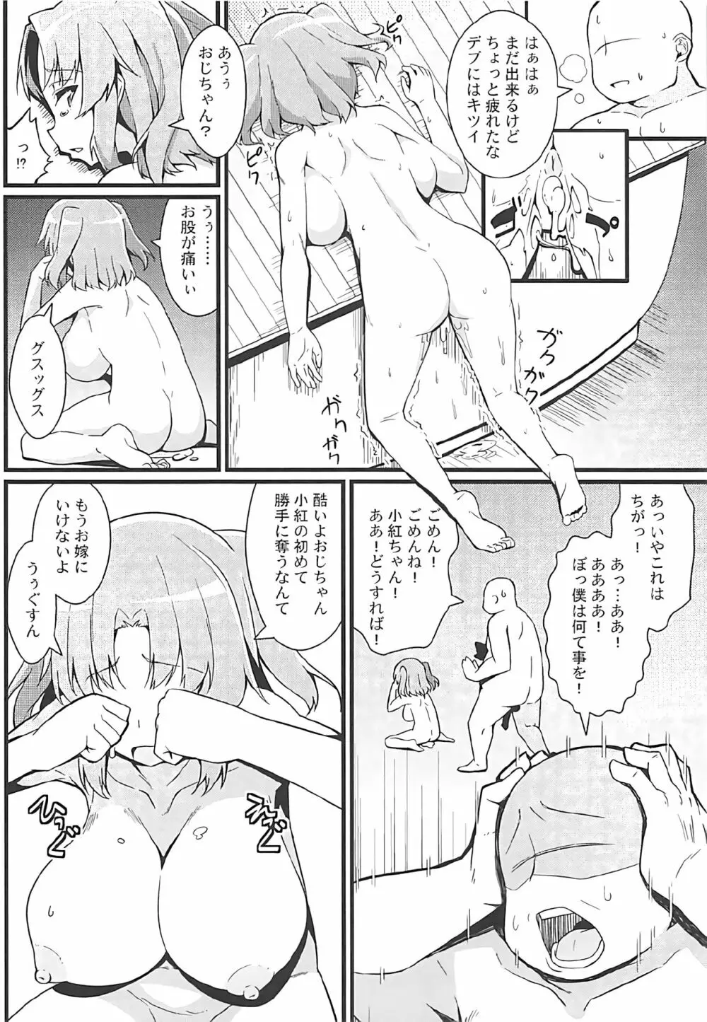 小紅とおじちゃん 23ページ