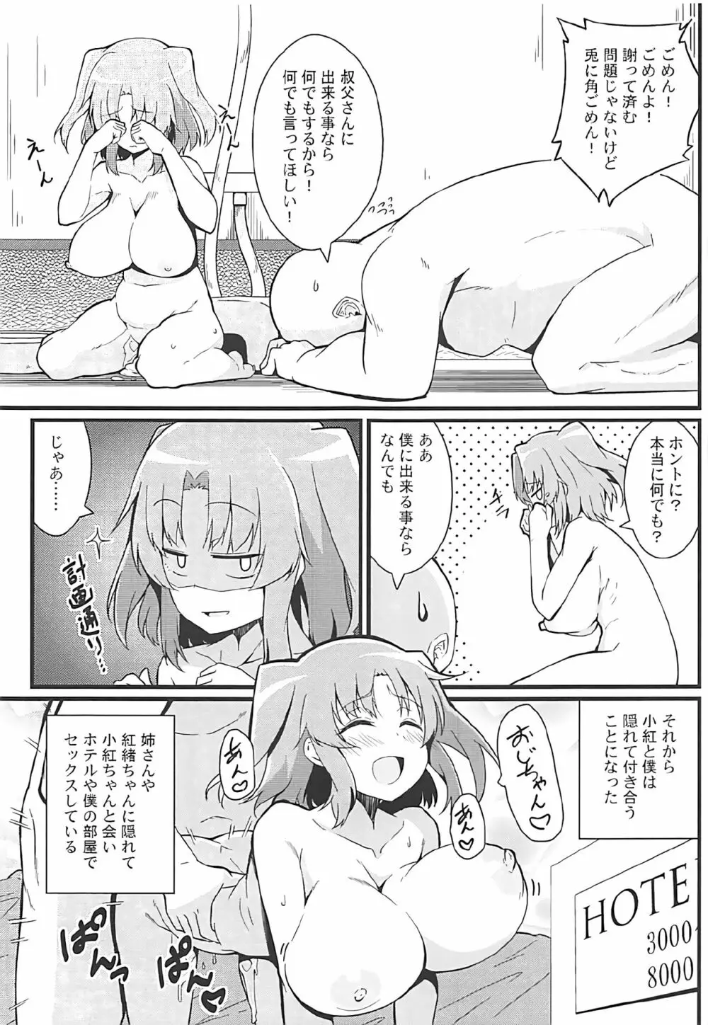 小紅とおじちゃん 24ページ