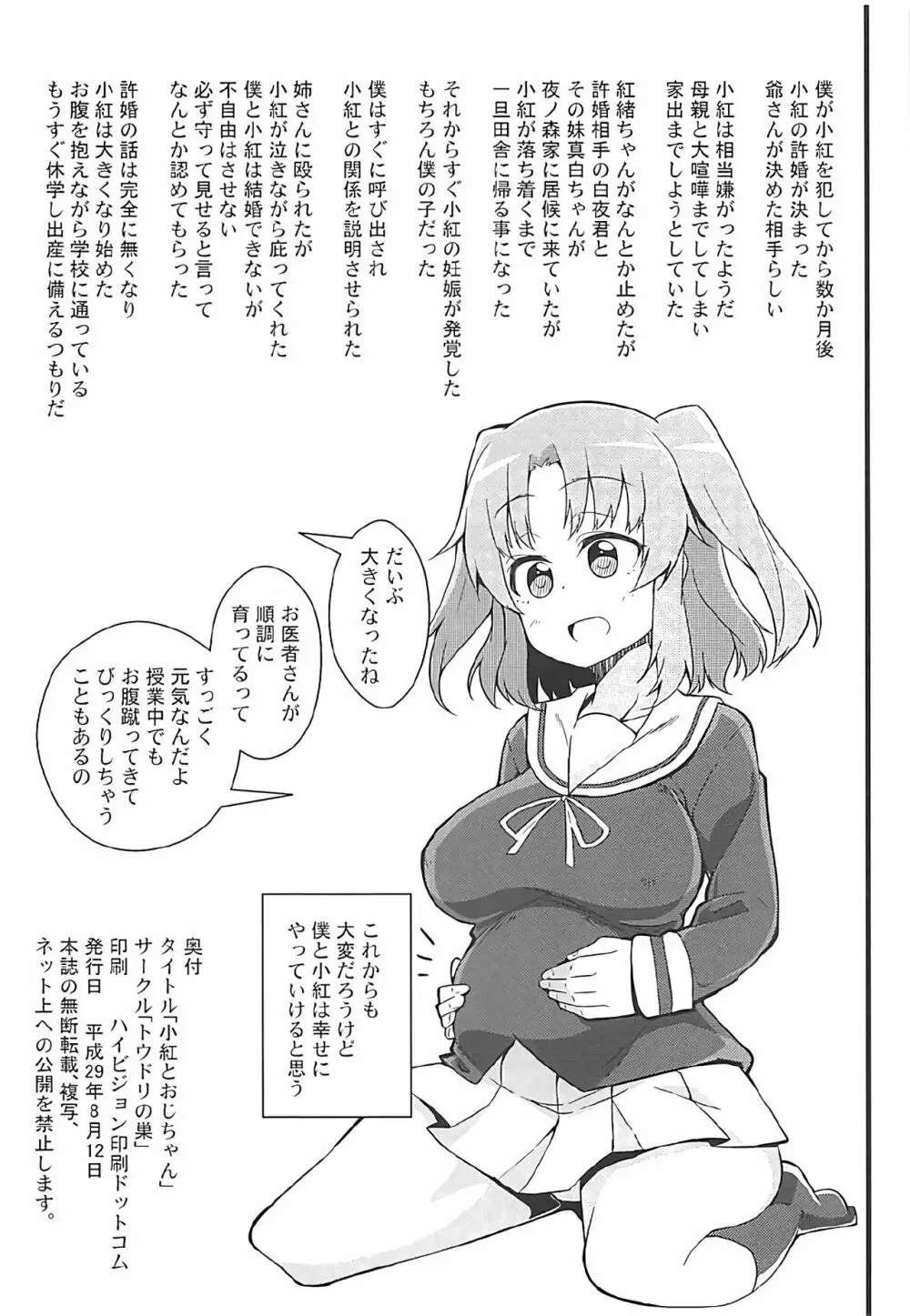 小紅とおじちゃん 25ページ