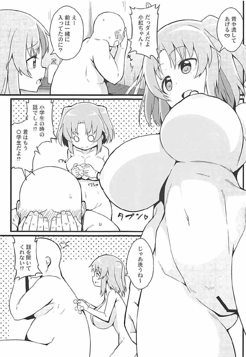 小紅とおじちゃん 8ページ