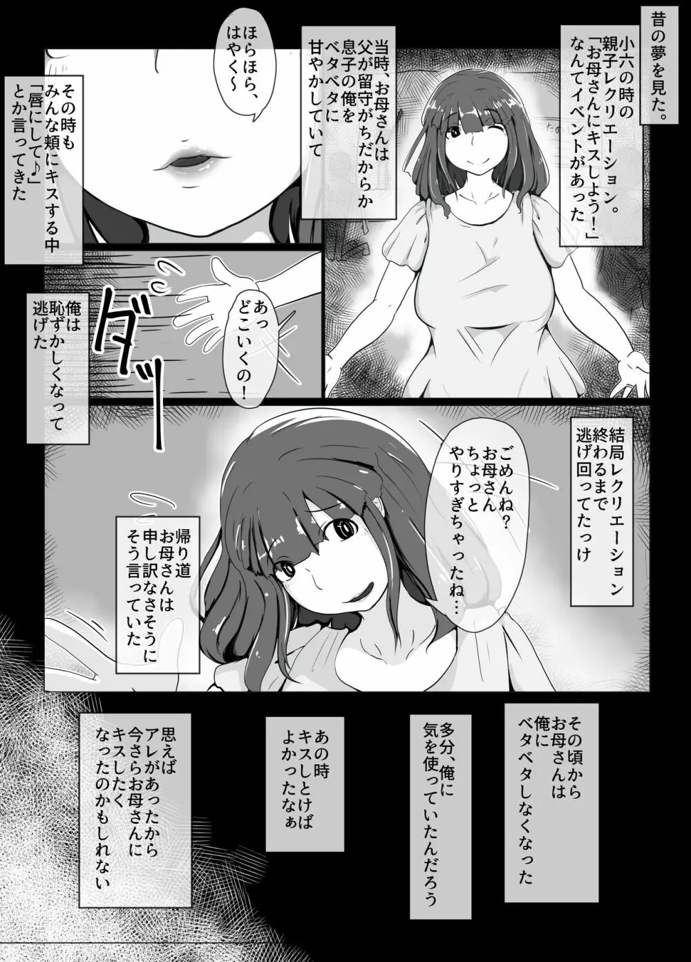 おかーさんとキスしよう 11ページ