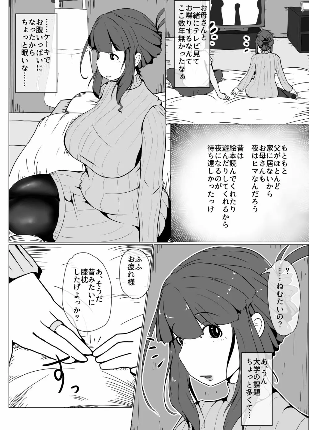 おかーさんとキスしよう 14ページ