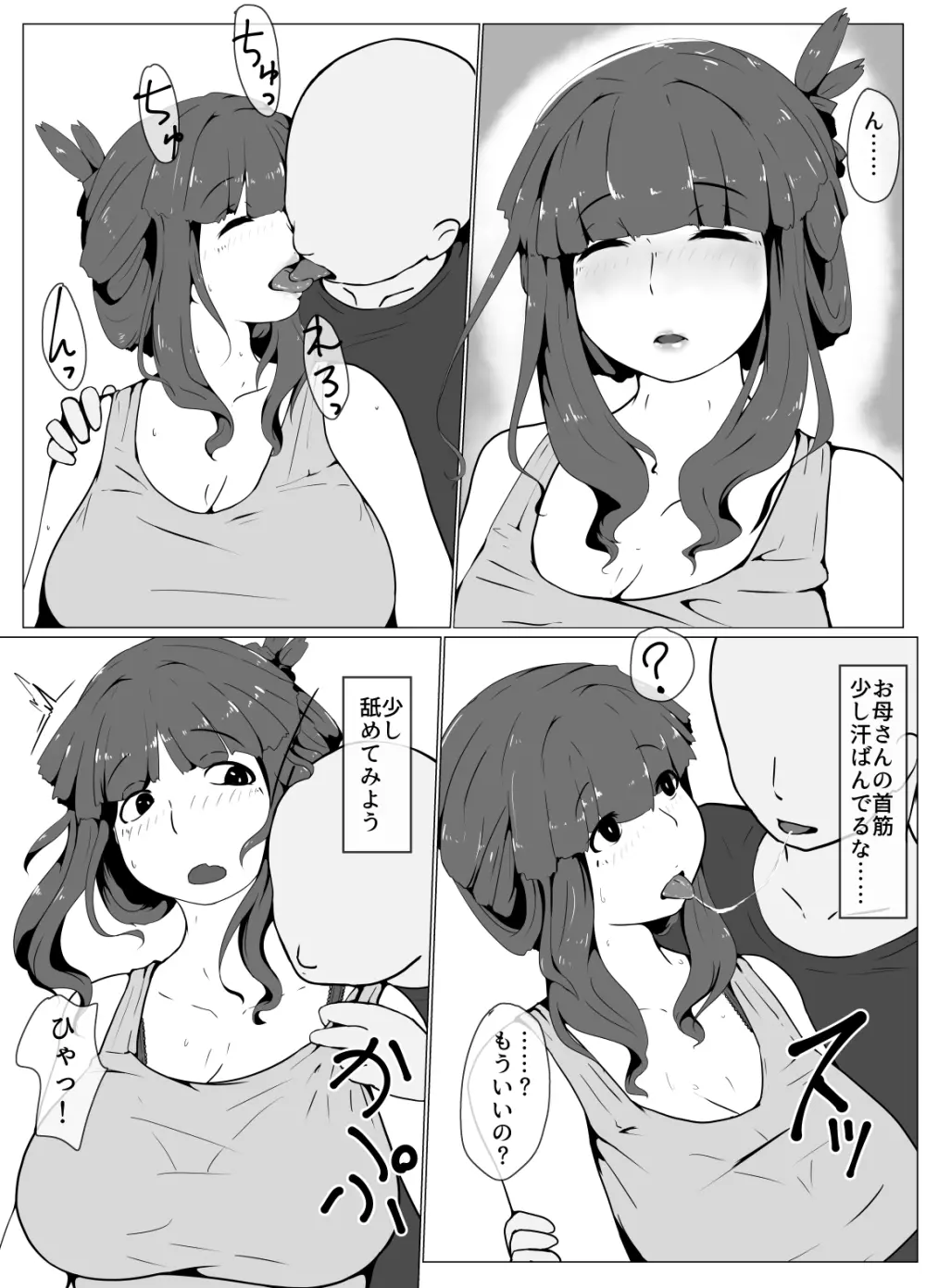 おかーさんとキスしよう 26ページ