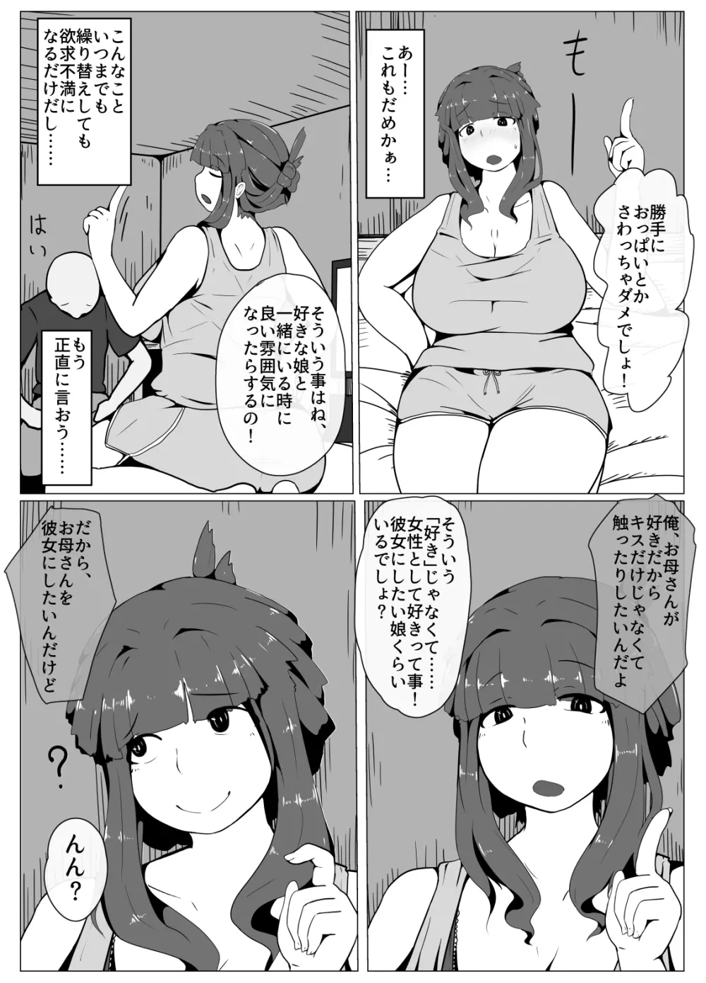 おかーさんとキスしよう 31ページ