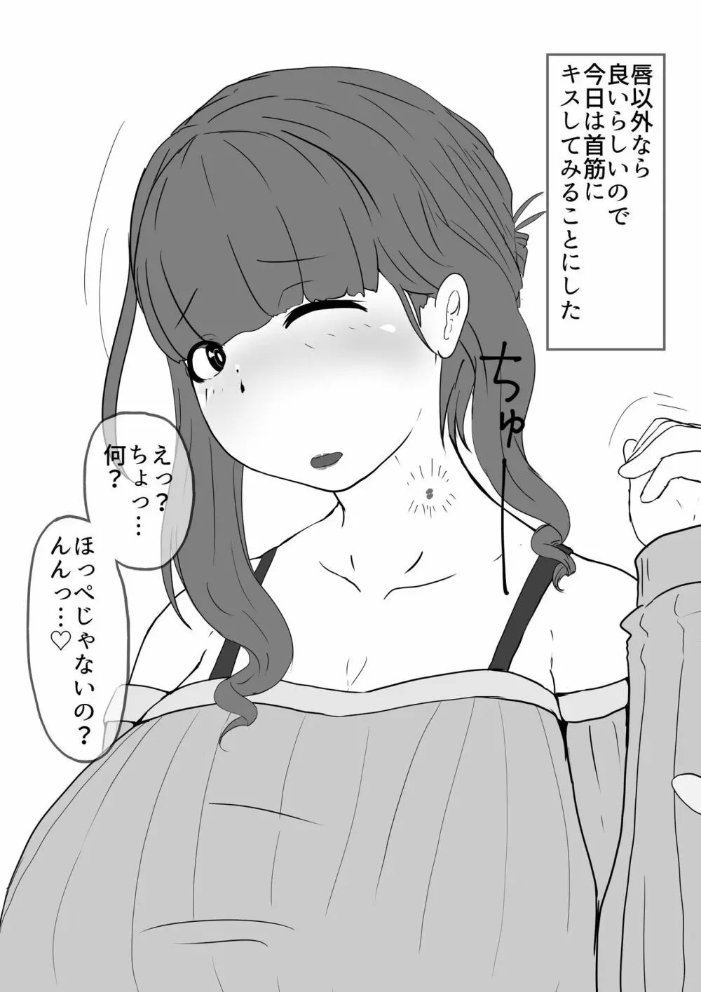 おかーさんとキスしよう 5ページ