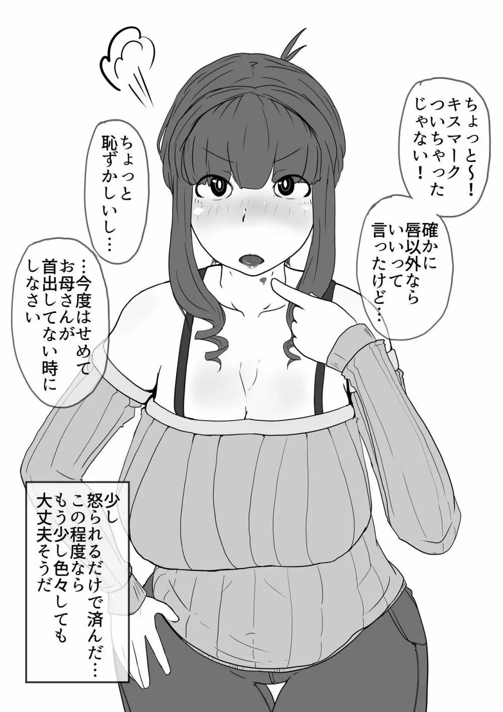 おかーさんとキスしよう 6ページ