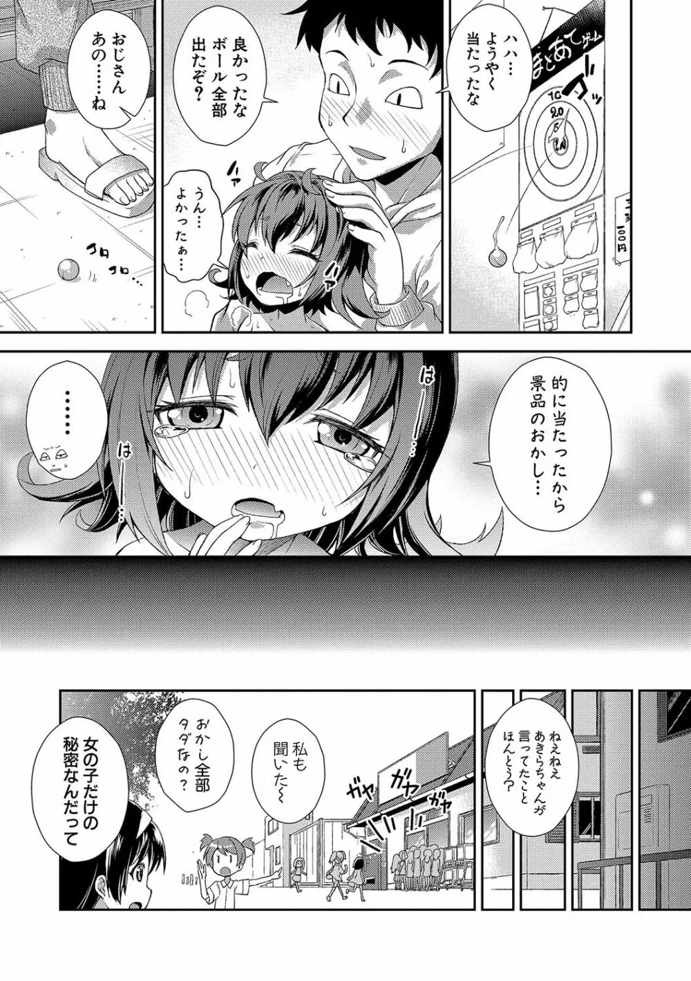 ちびっコキコキ 148ページ