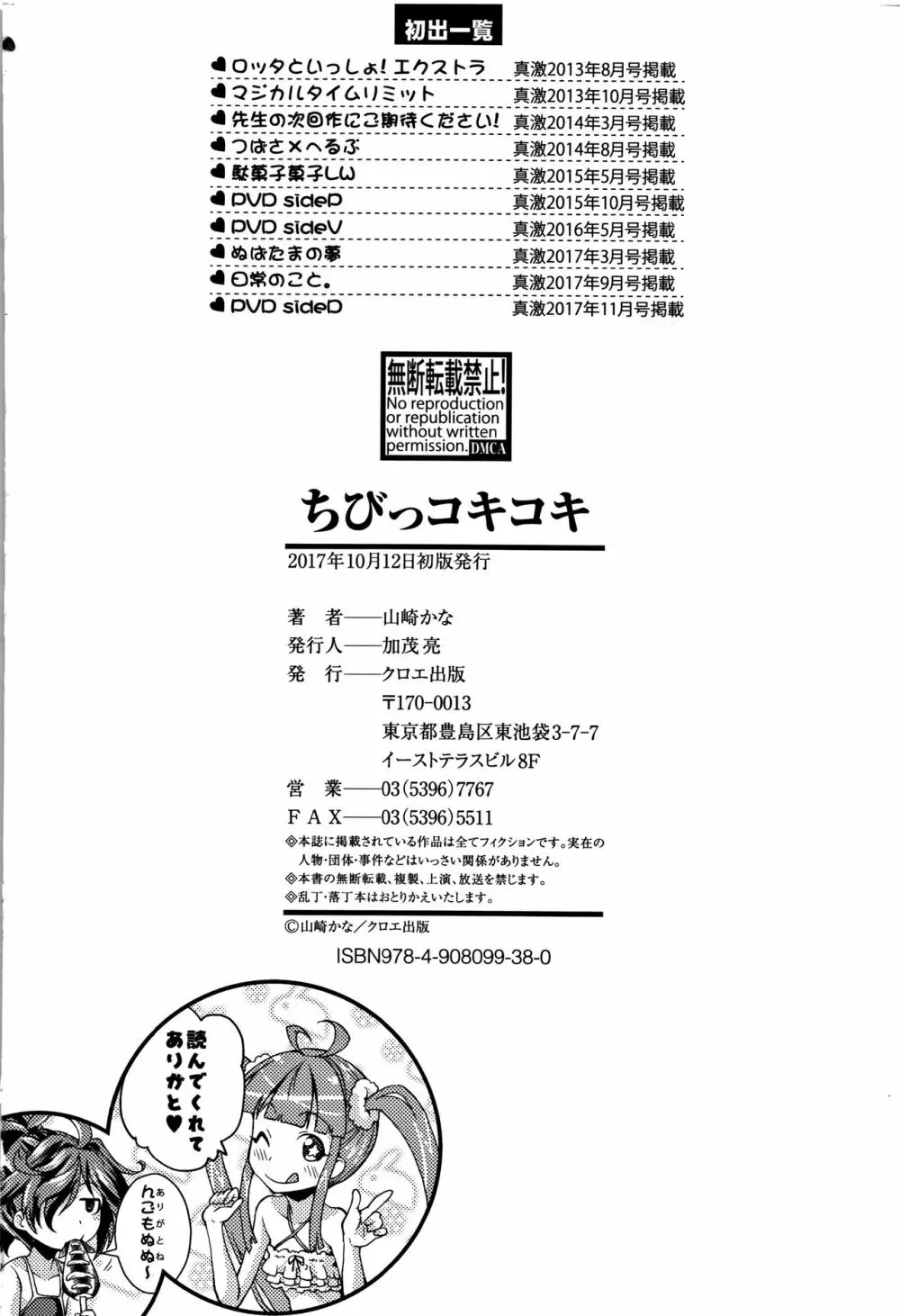 ちびっコキコキ + 4Pリーフレット 214ページ