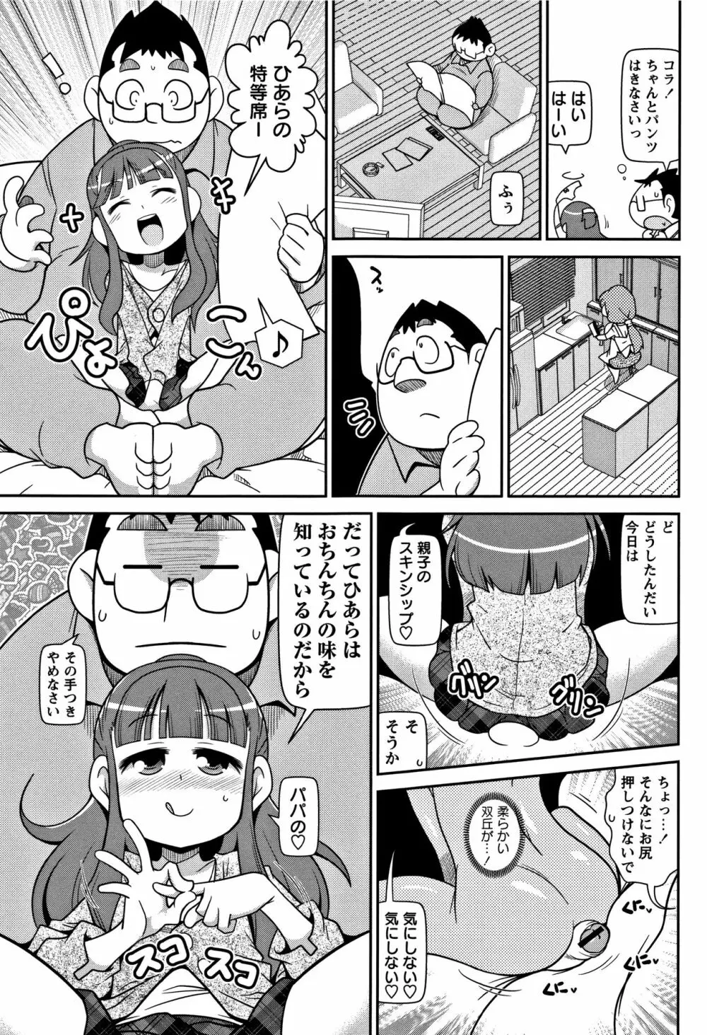 Yo! ろりびっち 34ページ