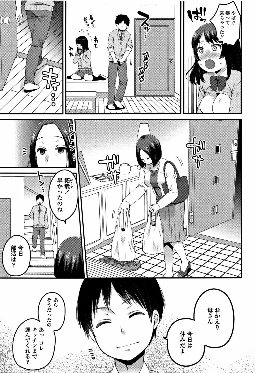 おじさんといっしょ♡ 108ページ