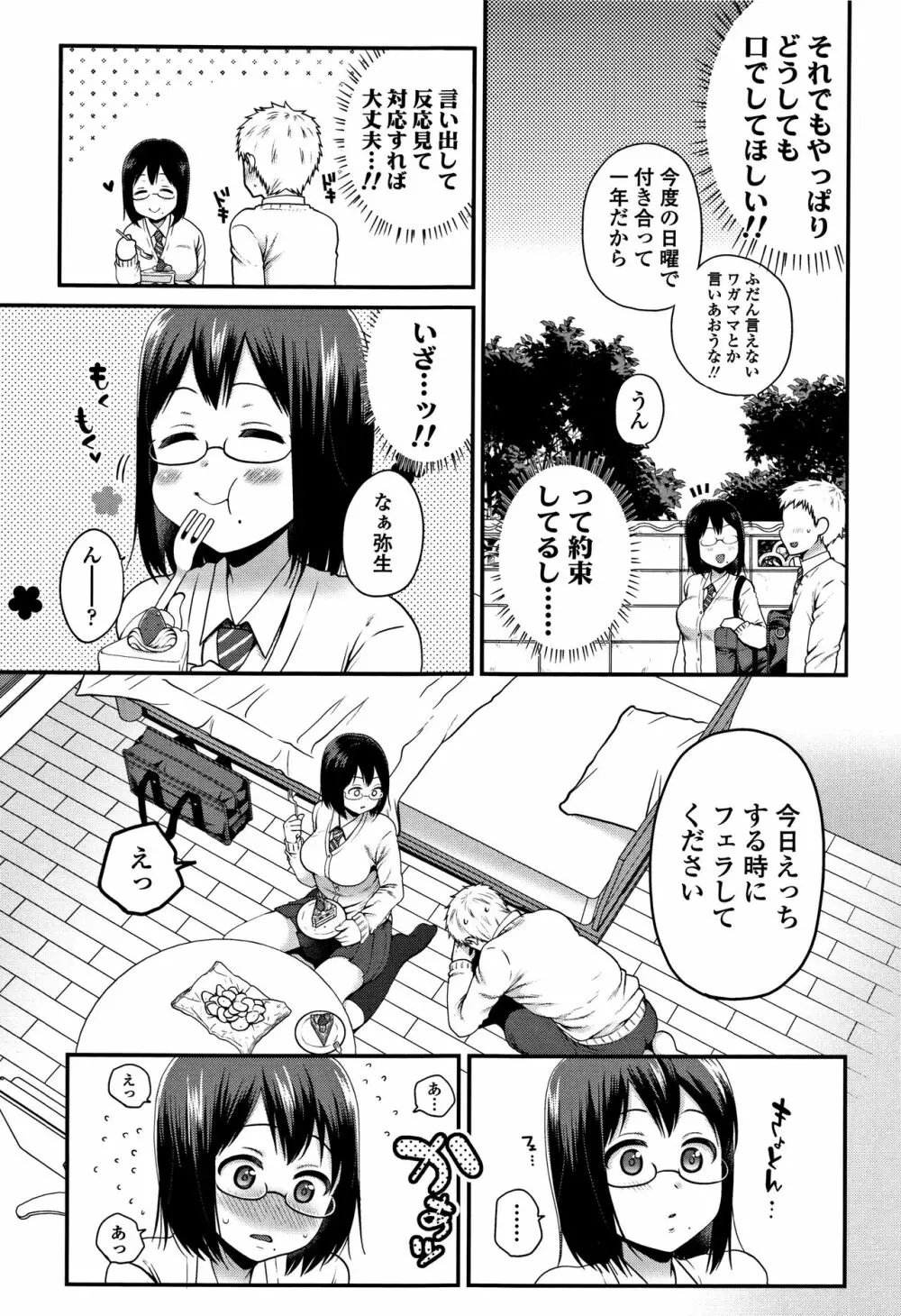 おじさんといっしょ♡ 134ページ