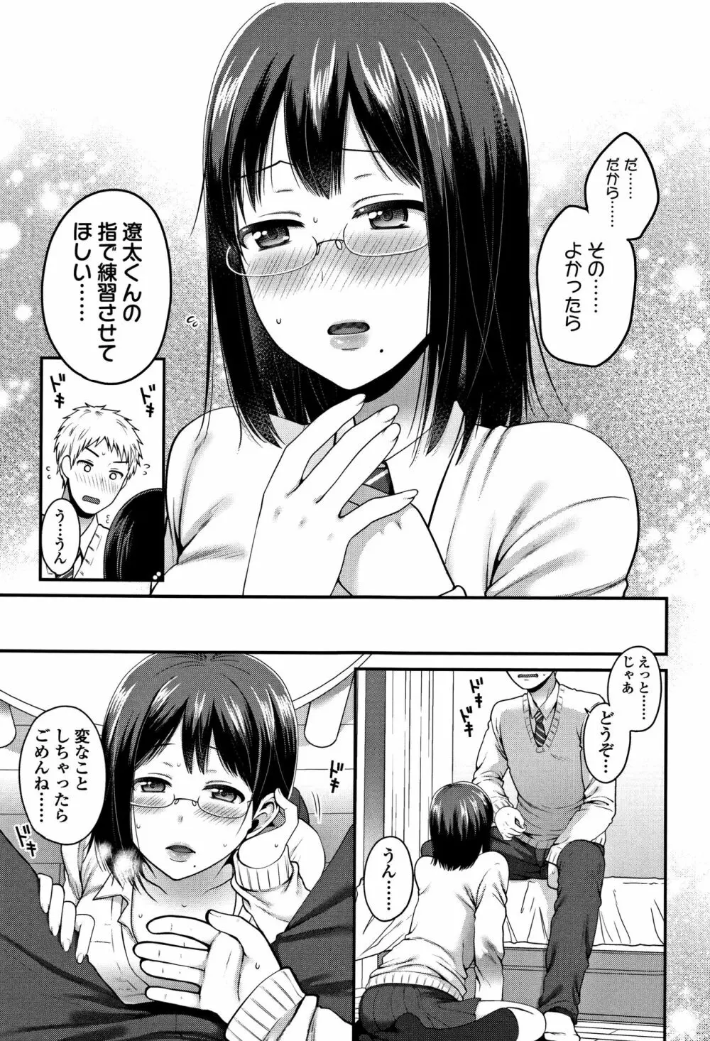 おじさんといっしょ♡ 136ページ