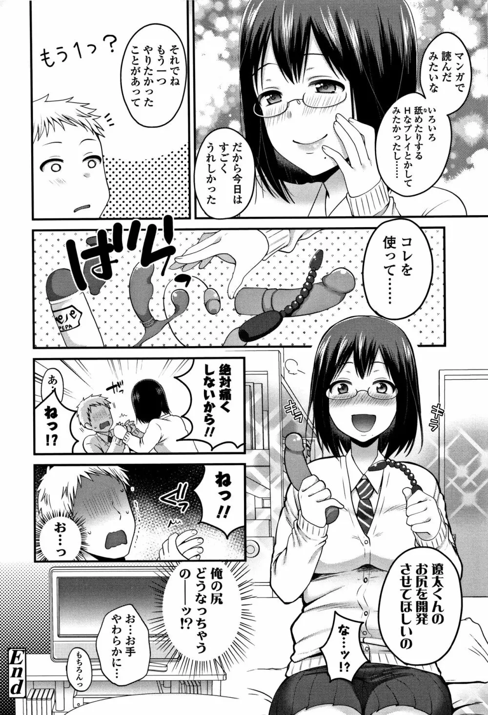 おじさんといっしょ♡ 151ページ