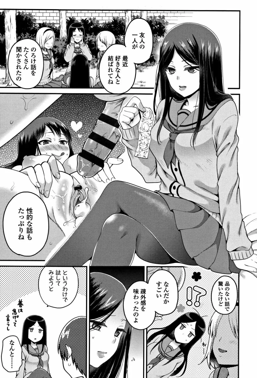 おじさんといっしょ♡ 156ページ