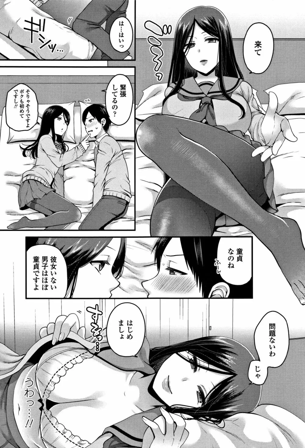 おじさんといっしょ♡ 158ページ