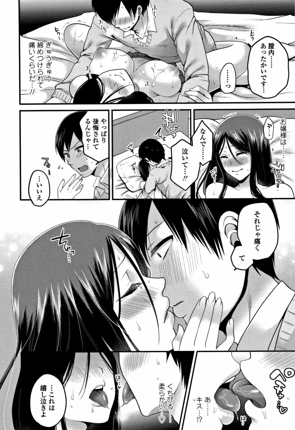 おじさんといっしょ♡ 169ページ