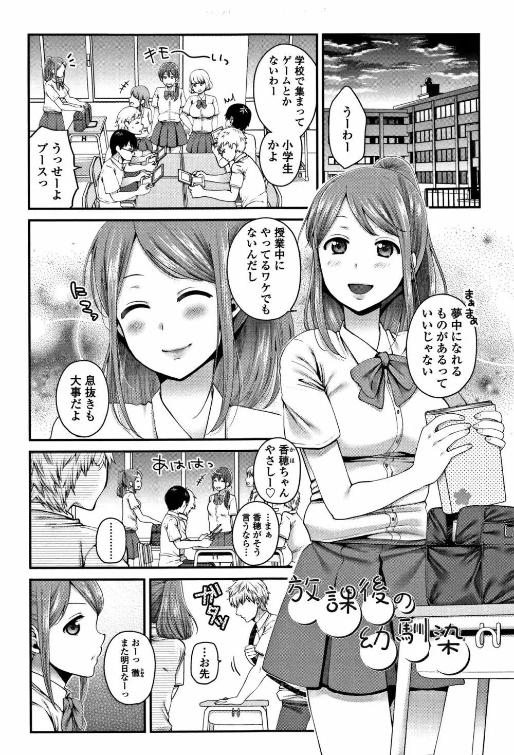 おじさんといっしょ♡ 174ページ