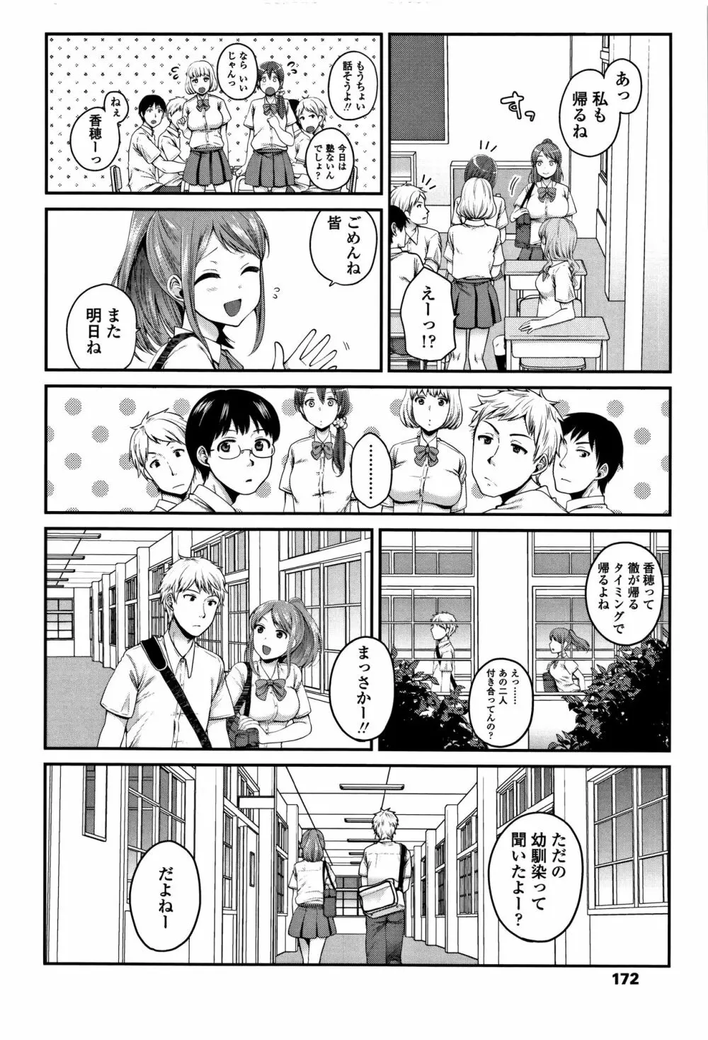 おじさんといっしょ♡ 175ページ