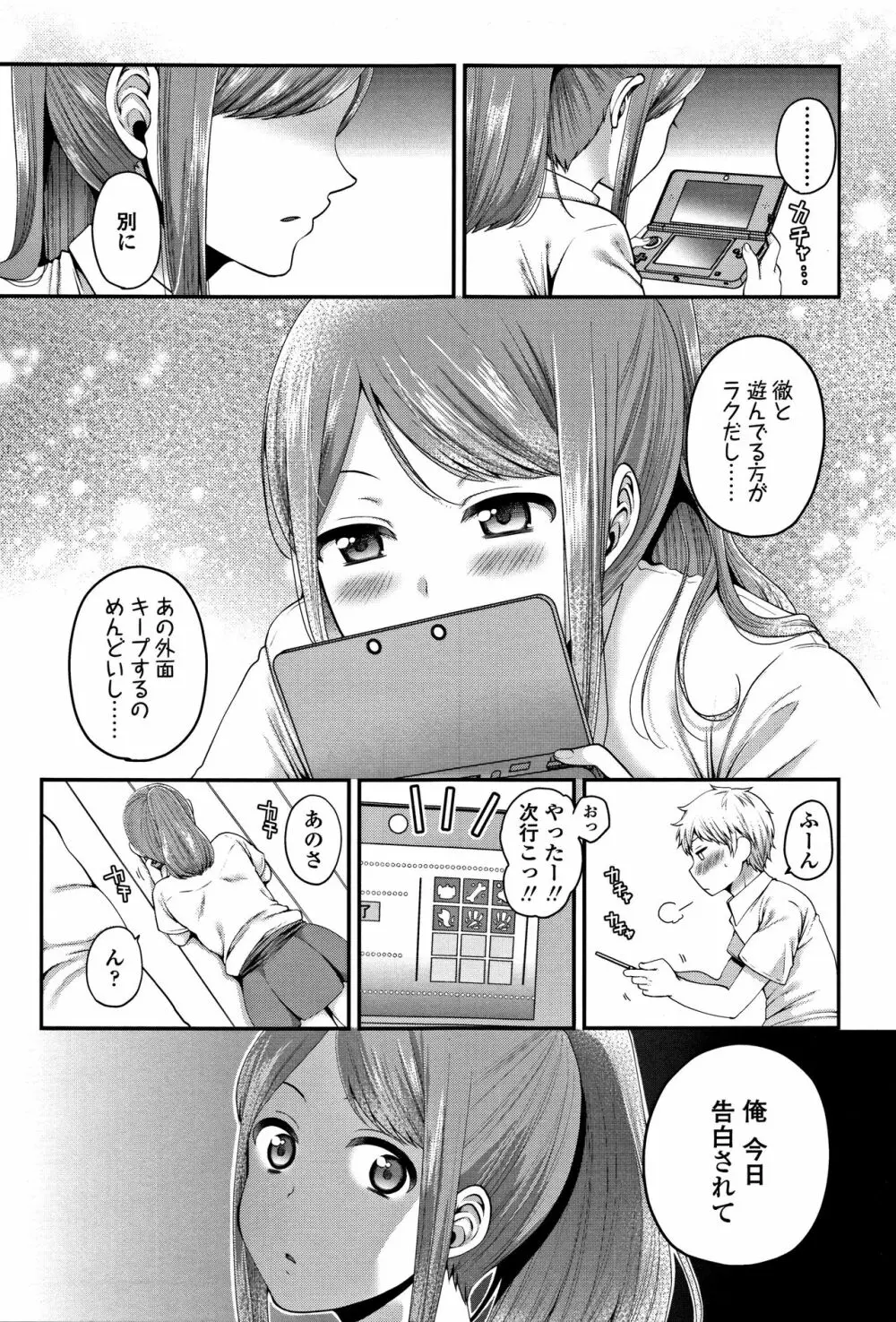 おじさんといっしょ♡ 178ページ