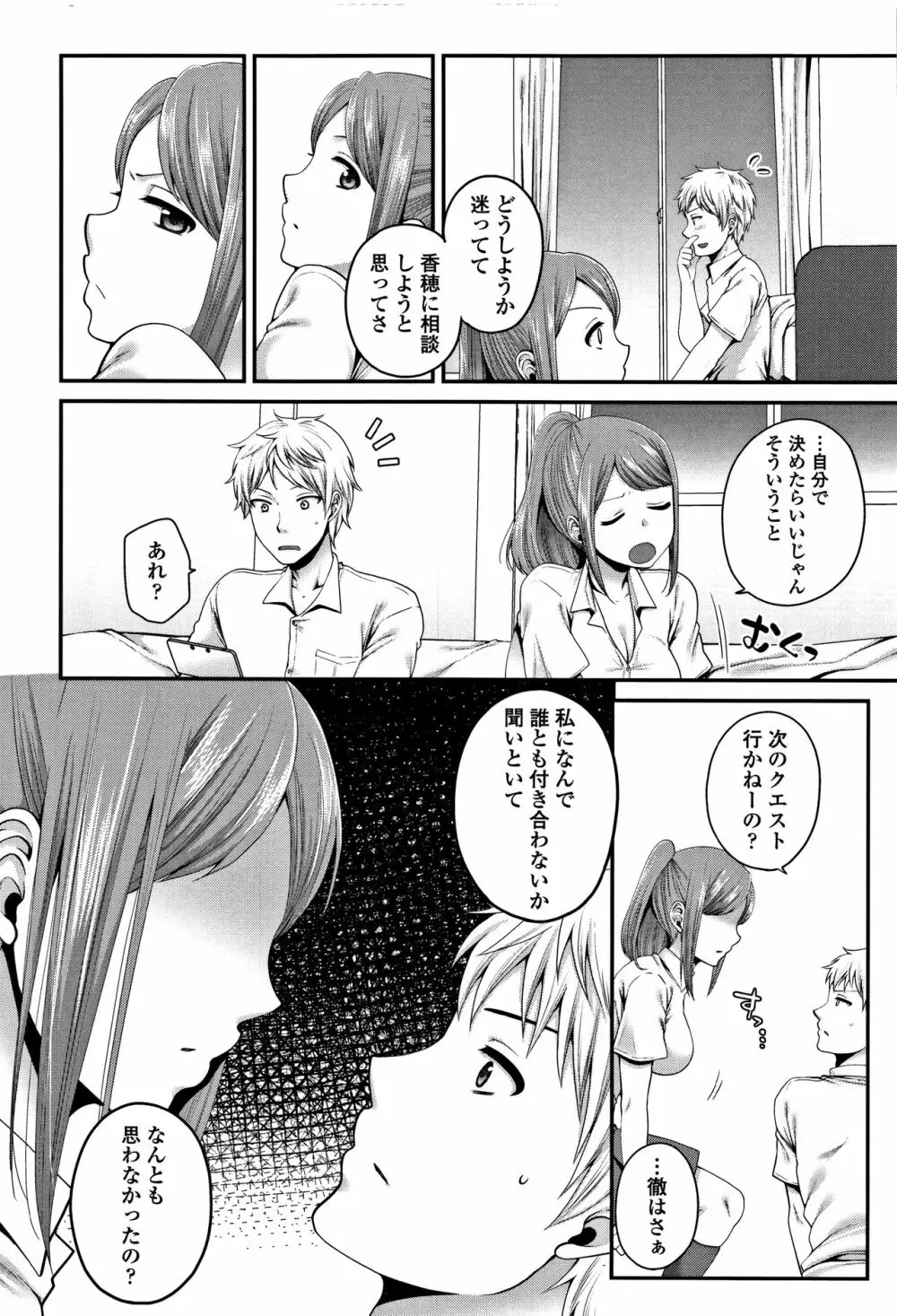 おじさんといっしょ♡ 179ページ