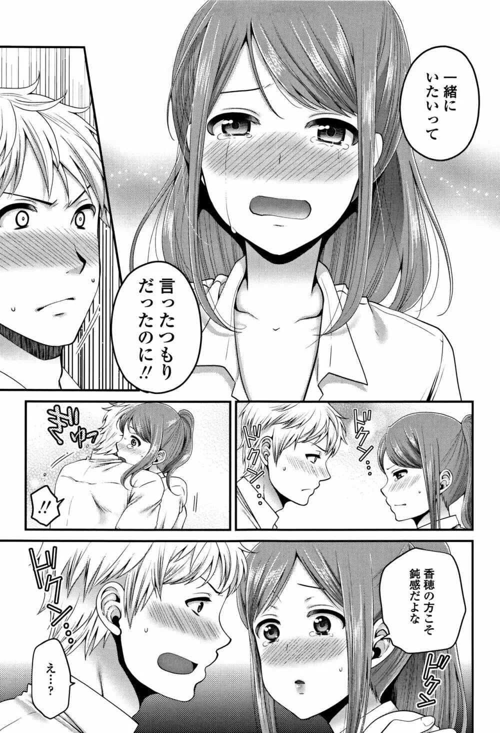 おじさんといっしょ♡ 180ページ