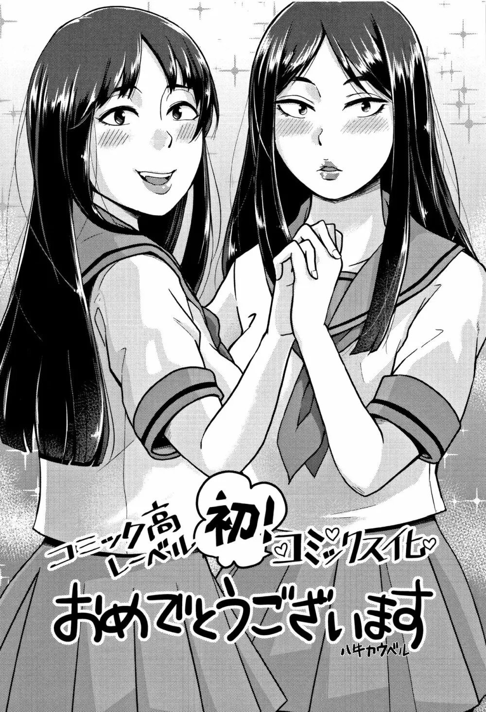 おじさんといっしょ♡ 195ページ