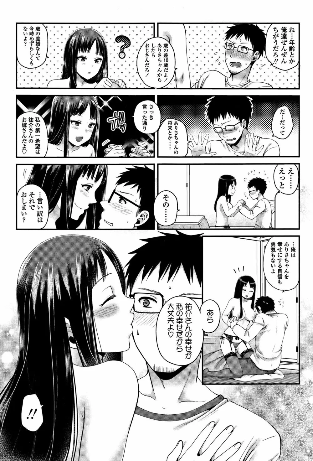 おじさんといっしょ♡ 34ページ