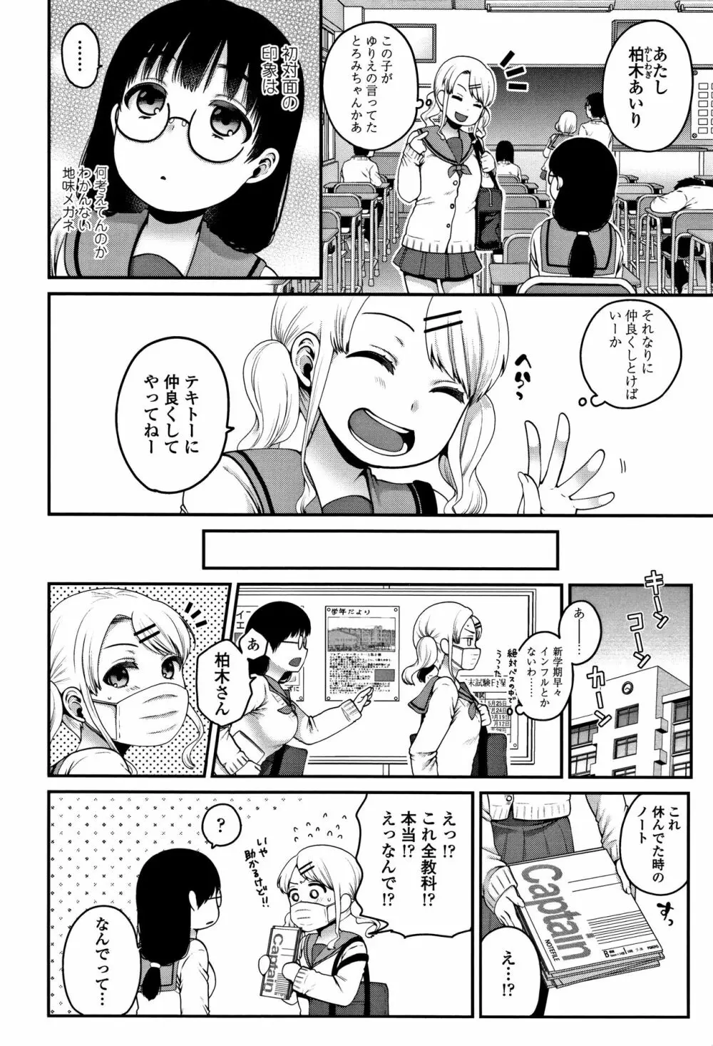 おじさんといっしょ♡ 47ページ