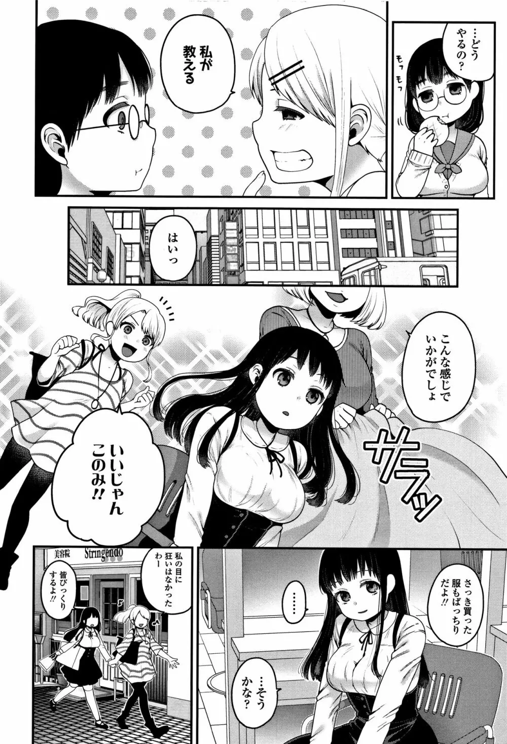 おじさんといっしょ♡ 49ページ