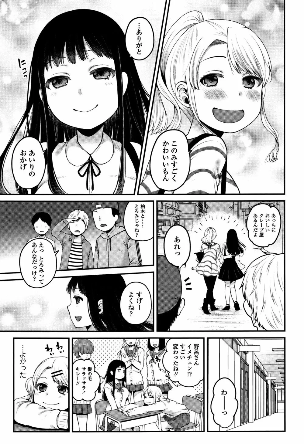 おじさんといっしょ♡ 50ページ