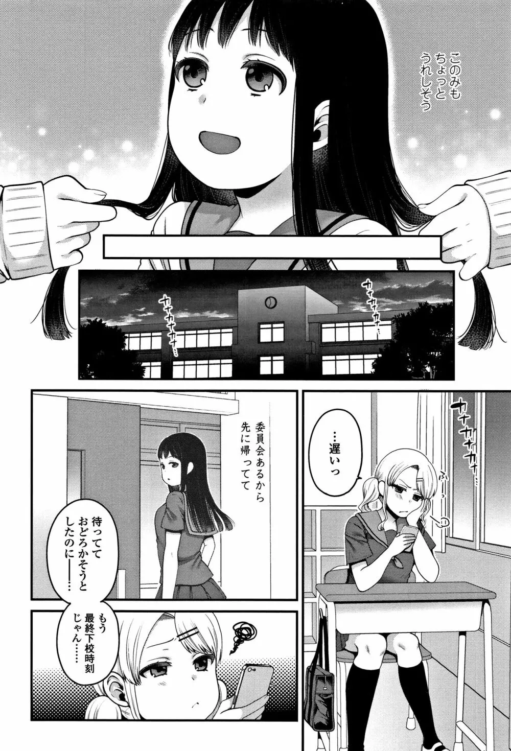 おじさんといっしょ♡ 51ページ