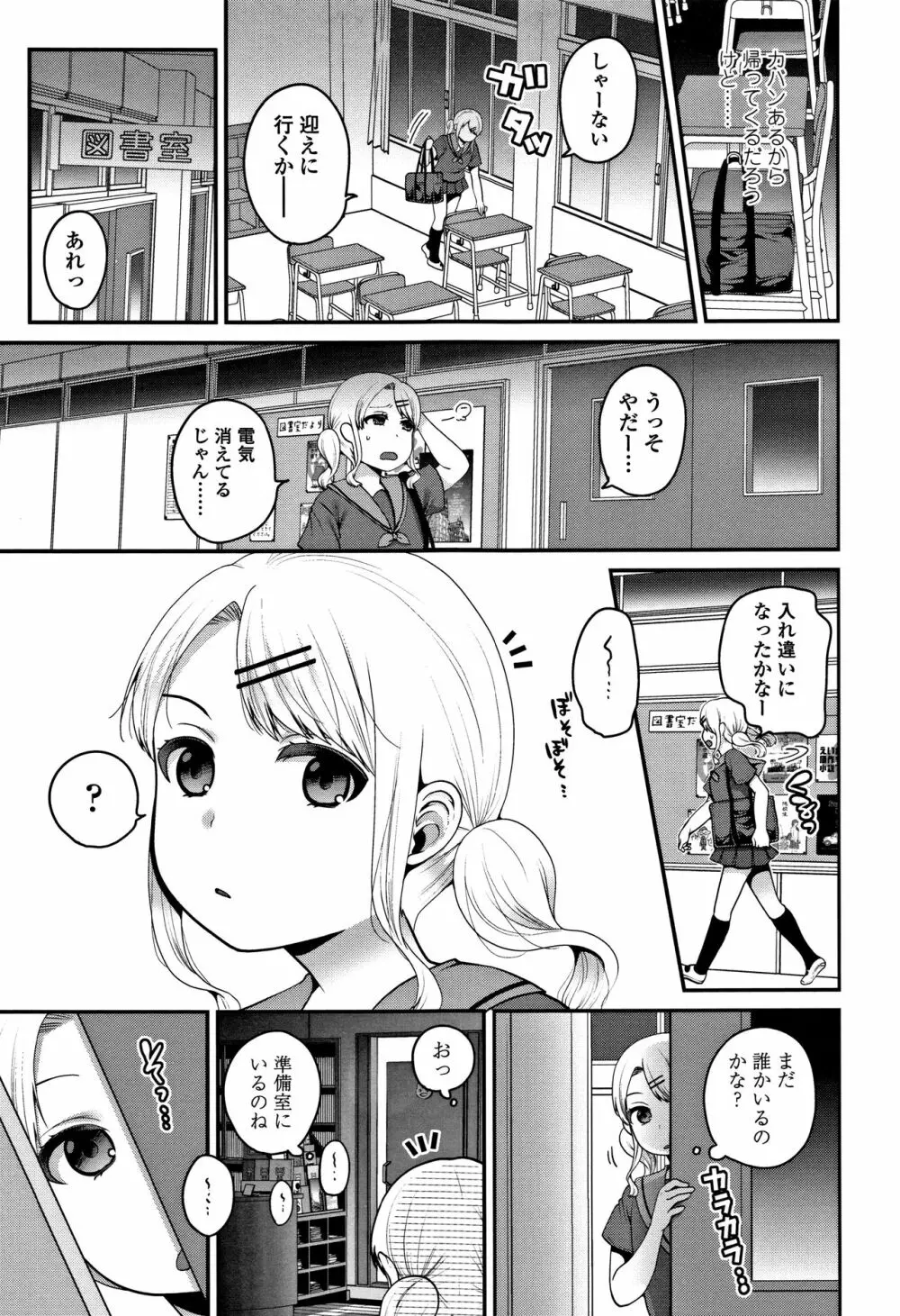 おじさんといっしょ♡ 52ページ