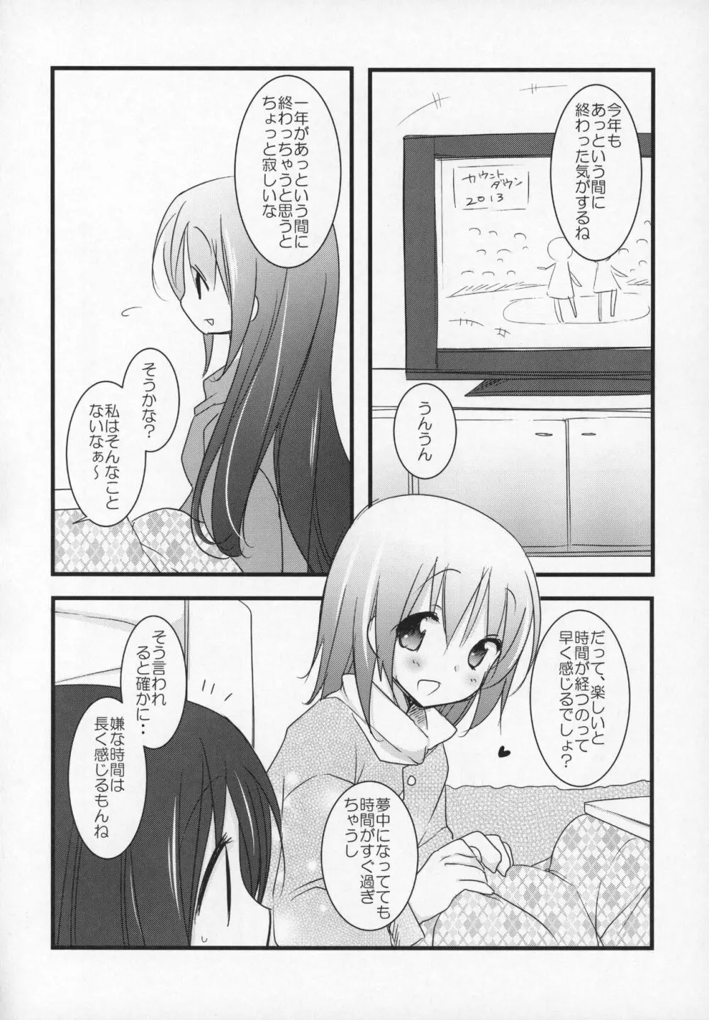 ぎゅっと総集編+2 157ページ