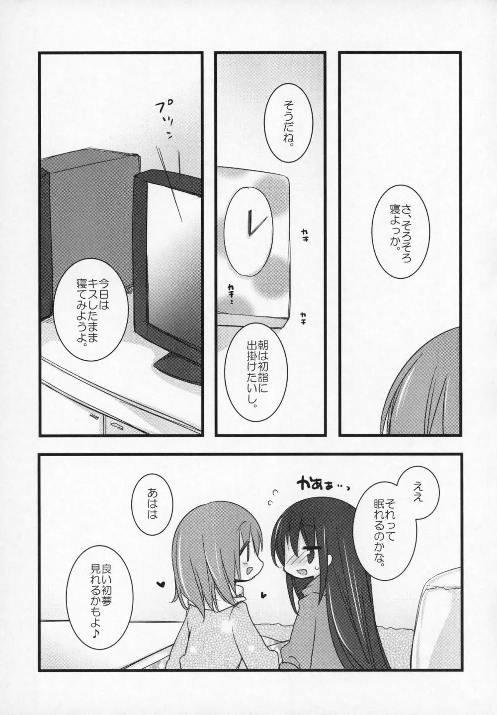 ぎゅっと総集編+2 166ページ