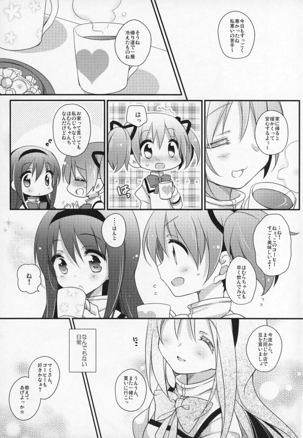 ぎゅっと総集編+2 190ページ