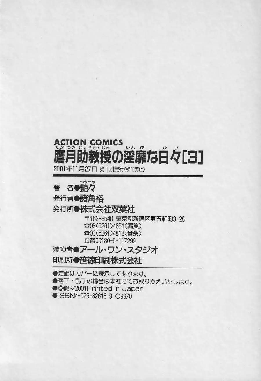 鷹月助教授の淫靡な日々 3 210ページ