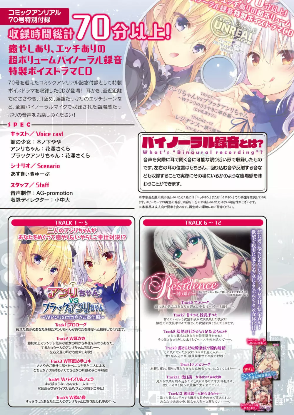 コミックアンリアル 2017年12月号 Vol.70 31ページ