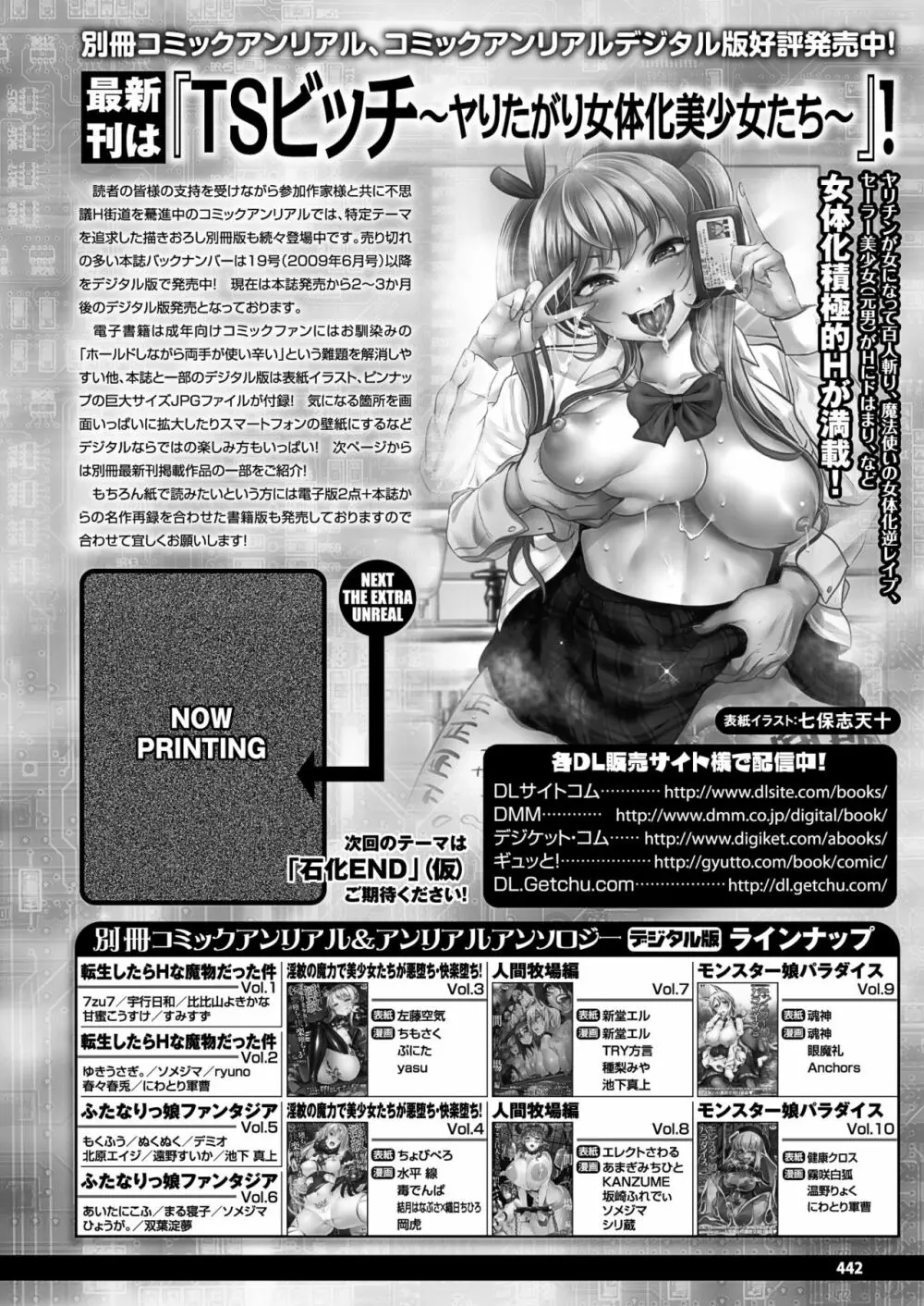 コミックアンリアル 2017年12月号 Vol.70 434ページ