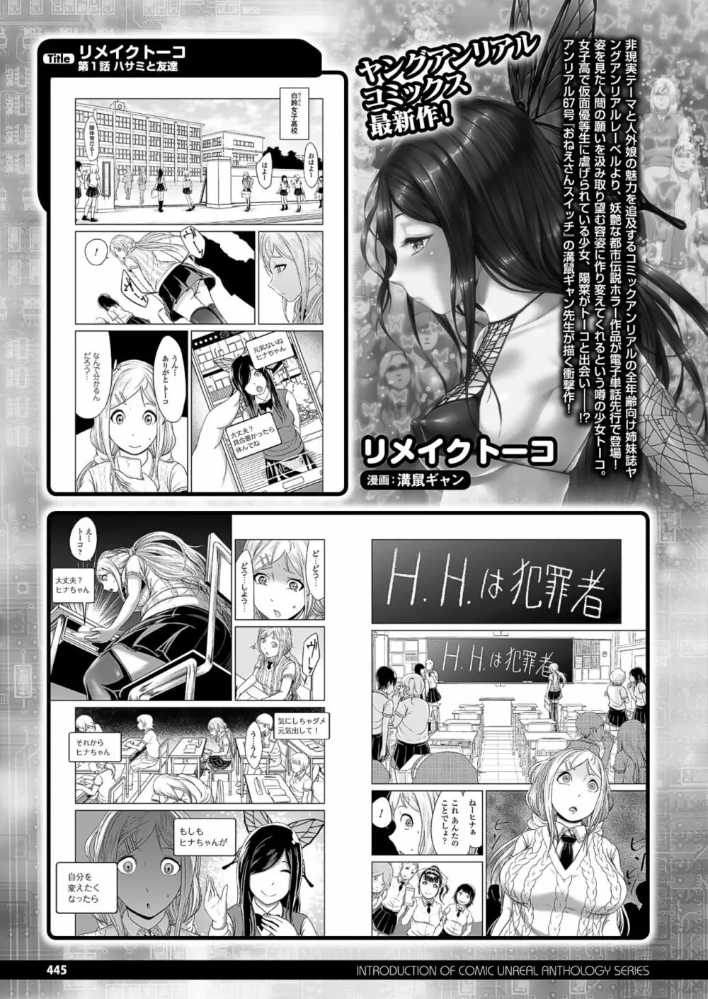 コミックアンリアル 2017年12月号 Vol.70 437ページ