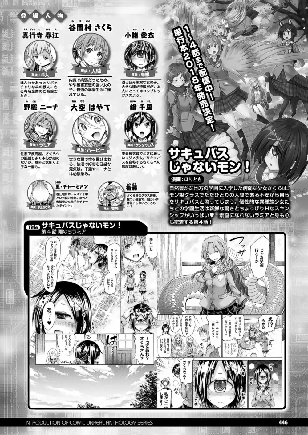 コミックアンリアル 2017年12月号 Vol.70 438ページ