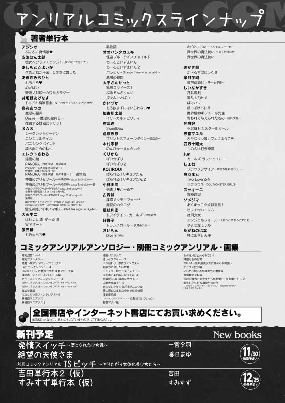 コミックアンリアル 2017年12月号 Vol.70 441ページ