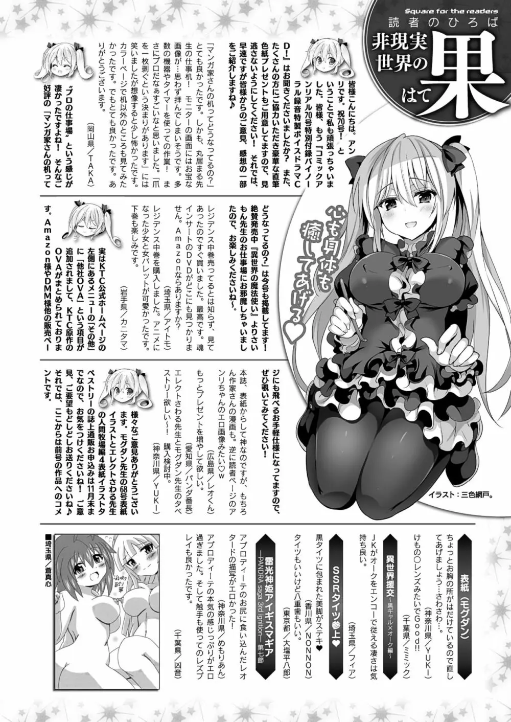 コミックアンリアル 2017年12月号 Vol.70 442ページ