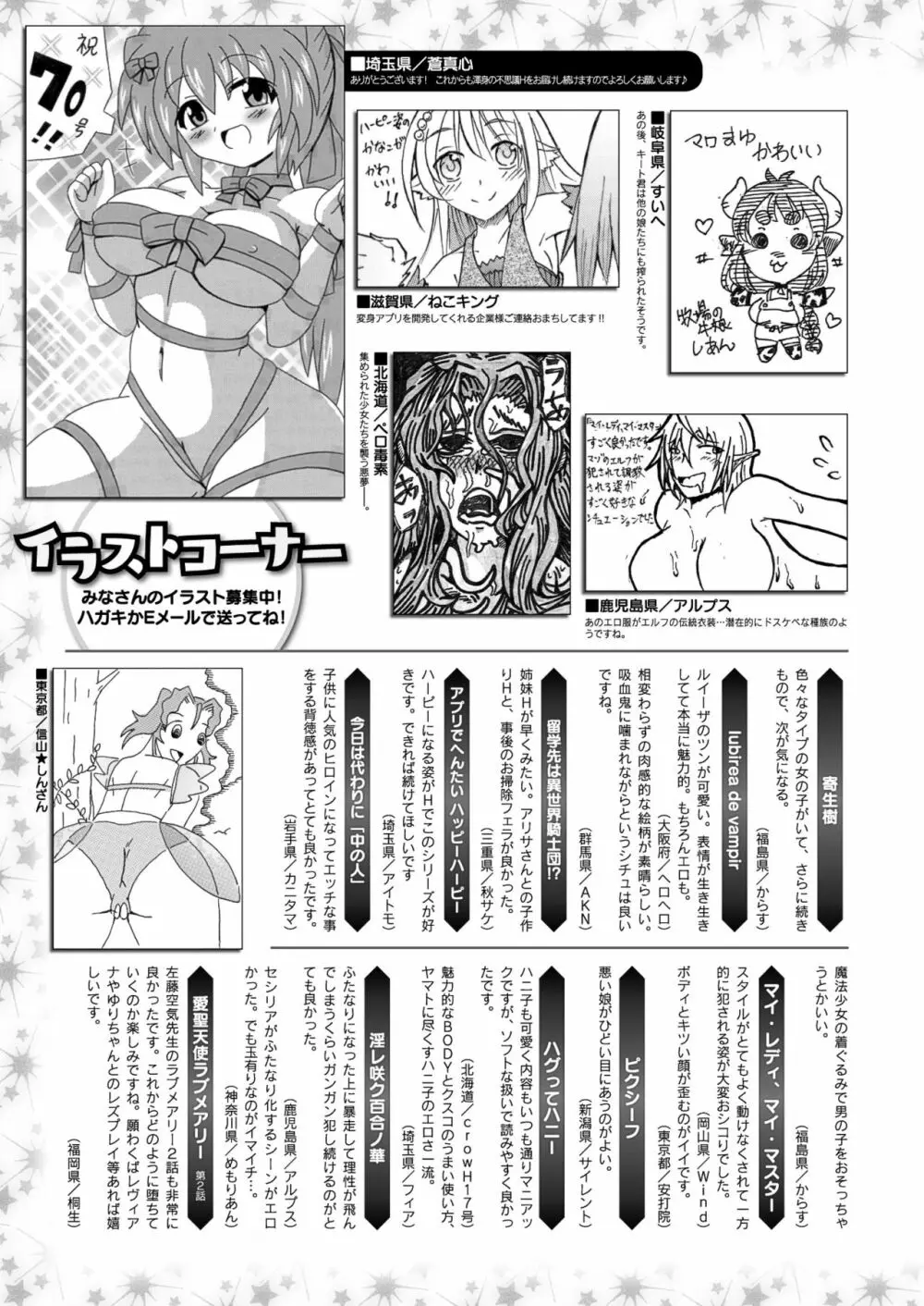 コミックアンリアル 2017年12月号 Vol.70 443ページ