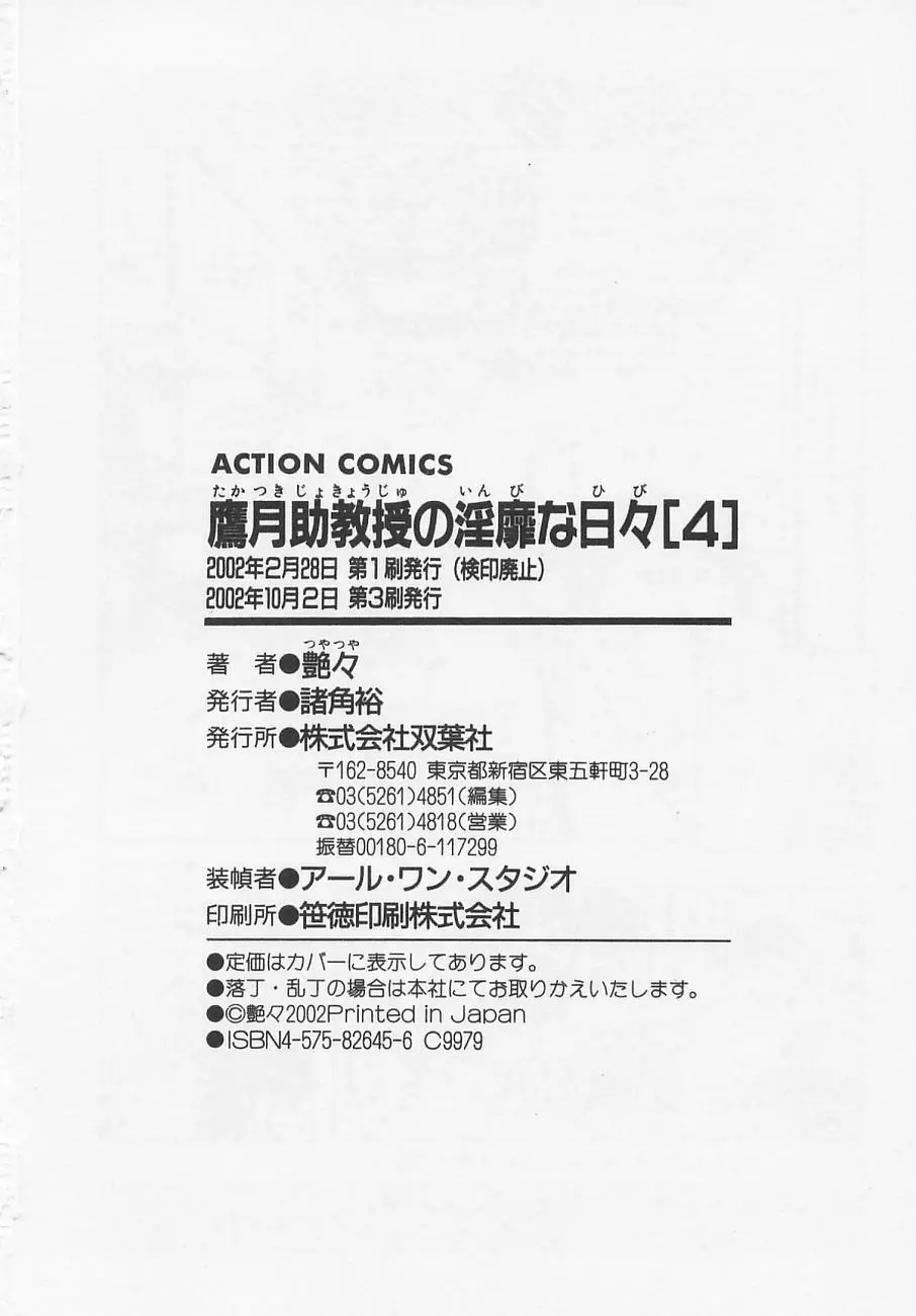 鷹月助教授の淫靡な日々 4 206ページ