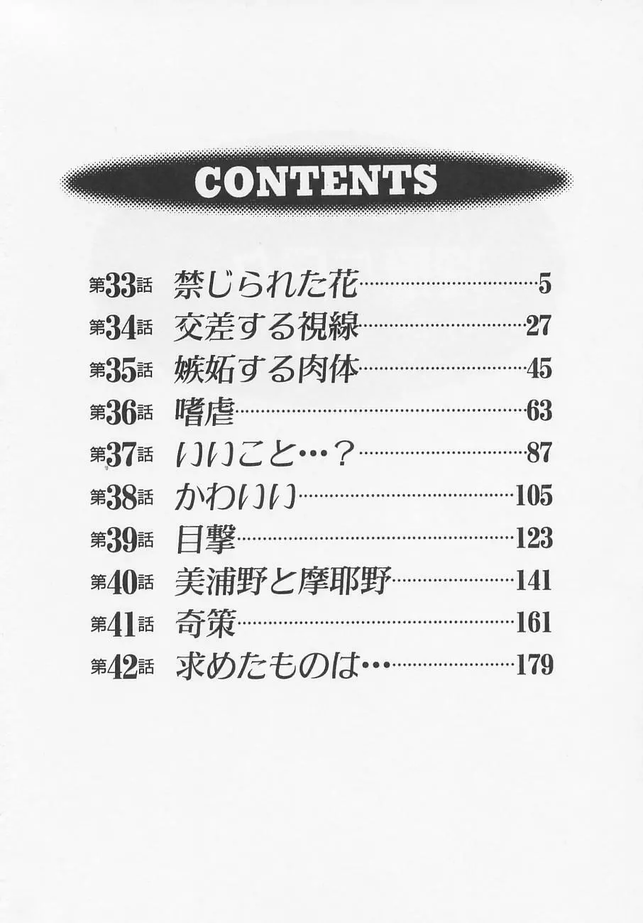 鷹月助教授の淫靡な日々 4 8ページ