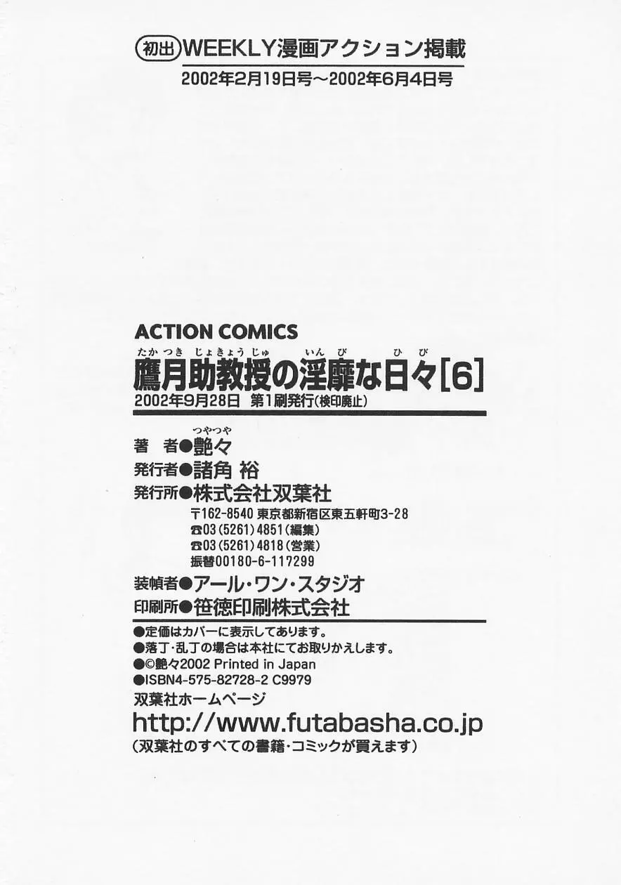 鷹月助教授の淫靡な日々 6 234ページ