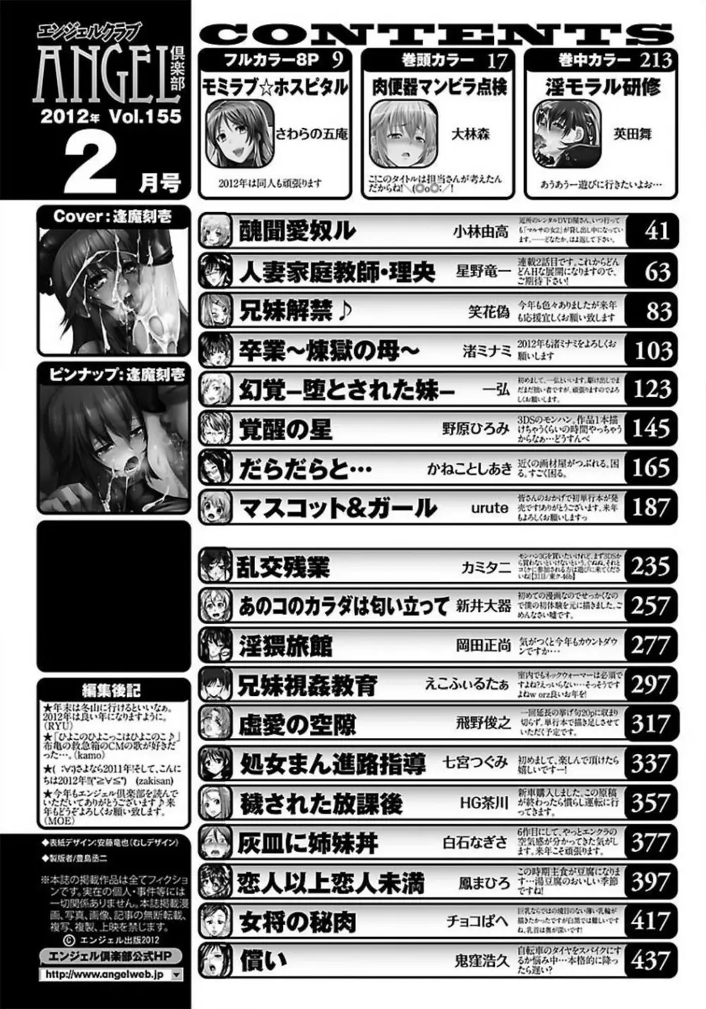 ANGEL 倶楽部 2012年2月号 444ページ